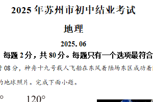 2025年江苏省苏州市中考地理试卷（含解析）