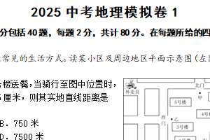 2025年江苏省宿迁市泗洪县中考地理模拟试卷1（含答案）