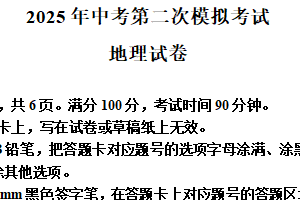2025年江苏省宿迁市宿城区中考二模地理试题（含解析）