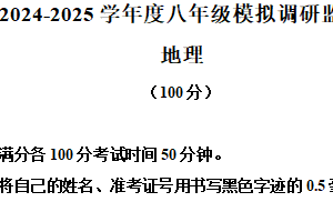 2025年江苏省宿迁市宿豫区中考三模地理试题（含解析）