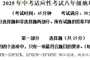 2025年江苏省泰州市高新（高港）区 中考二模地理试题（含解析）
