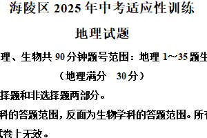 2025年江苏省泰州市海陵区中考一模地理试卷（含解析）