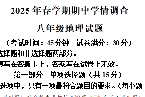 2025年江苏省泰州市姜堰区中考一模地理试题（含解析）