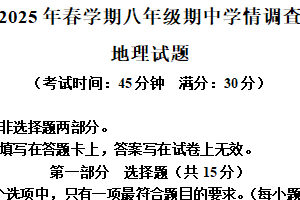 2025年江苏省泰州市泰兴市中考一模地理试题（含解析）