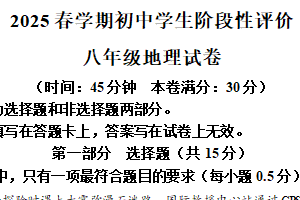 2025年江苏省泰州市兴化市二模地理•生物试题-初中地理（含解析）