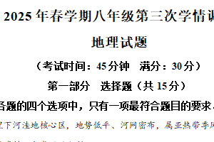 2025年江苏省泰州中学附属初级中学中考三模地理试卷（含解析）