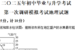 2025年江苏省盐城市滨河路初级中学中考一模地理试卷（含解析）