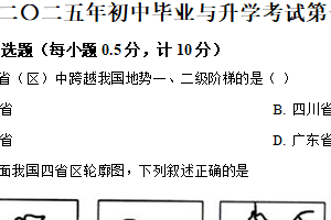 2025年江苏省盐城市大丰区部分校中考第一次检测地理试题（含解析）