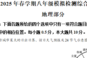 2025年江苏省盐城市阜宁县中考模拟预测地理•生物试题-初中地理（含解析）