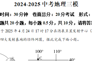 2025年江苏省盐城市两校联考中考三模地理试题（含解析）