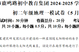 2025年江苏省盐城市鹿鸣路初级中学中考一模综合Ⅲ生物、地理合卷-初中地理（含解析）