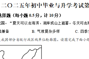 2025年江苏省盐城市亭湖区中考一模地理试题（含解析）