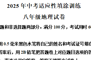 2025年江苏省镇江市丹徒区中考二模地理试题（含解析）