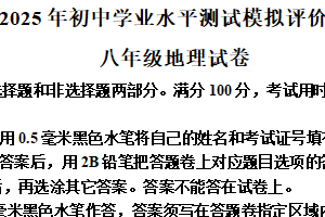 2025年江苏省镇江市市属学校中考二模地理试卷（含解析）