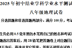 2025年江苏省镇江市中考一模地理试题（含解析）