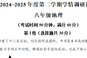 江苏省南通市海门区2024-2025学年下学期学情调研八年级生物、地理试卷-初中地理（含解析）