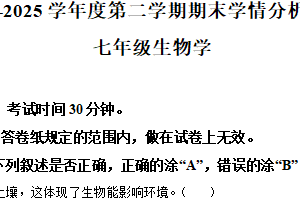 江苏省南京市江宁区联合体2024-2025学年七年级下学期期末生物试题（含解析）