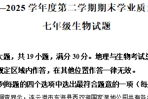 江苏省连云港市海州区2024-2025学年七年级下学期期末生物试题（含解析）