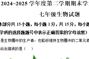 江苏省连云港市灌云县2024-2025学年七年级下学期期末生物试题（含解析）
