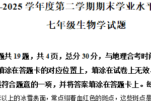江苏省连云港市2024-2025学年七年级下学期期末生物试题（含解析）