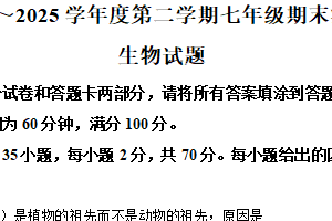 江苏省淮安市涟水县2024-2025学年七年级下学期期末生物试题（含解析）