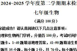 江苏省淮安市2024-2025学年七年级下学期期末生物试题（含解析）