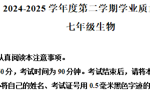 江苏省南通市海安市2024-2025学年七年级下学期期末生物试题（含解析）