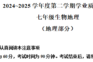 江苏省苏州市苏州工业园区星湖学校2024-2025学年七年级下学期期末生物试题（含解析）