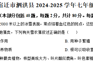 江苏省宿迁市泗洪县2024-2025学年七年级下学期期末生物试题（含解析）