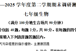 江苏省宿迁市宿城区2024-2025学年七年级下学期期末生物试题（含解析）