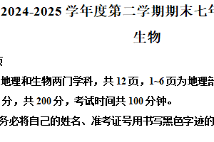 江苏省宿迁市宿豫区2024-2025学年七年级下学期期末生物试题（含解析）