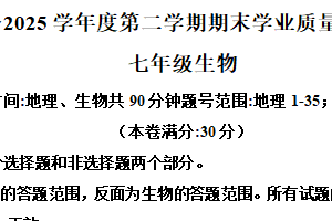 江苏省泰州市海陵区2024～2025学年七年级下学期期末生物试题（含解析）