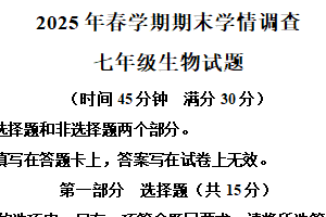 江苏省泰州市姜堰区2024-2025学年七年级下学期期末生物试题（含解析）