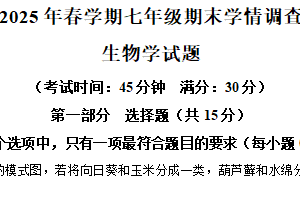 江苏省泰州市泰兴市2024-2025学年七年级下学期期末生物试题（含解析）