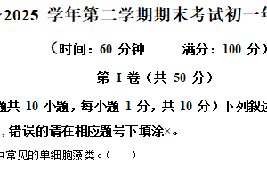 江苏省无锡市湖滨中学2024-2025学年七年级下学期期末生物试题（含解析）