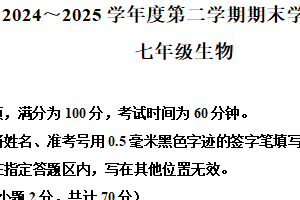 江苏省徐州市多校2024-2025学年七年级下学期期末生物试题（含解析）