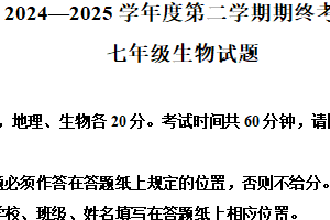 江苏省盐城市2024-2025年七年级下学期期末生物试题（含解析）