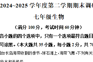 江苏省扬州市邗江区2024-2025学年七年级下学期期末生物试题（含解析）