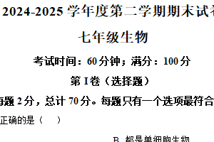 江苏省扬州市江都区2024-2025学年七年级下学期期末生物试题（含解析）