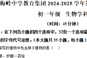 江苏省扬州市梅岭集团2024-2025学年七年级下学期期末生物试题（含解析）