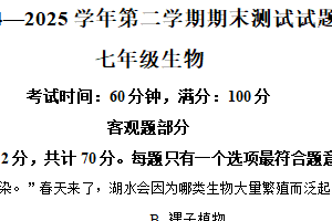 江苏省扬州市仪征市2024-2025学年七年级下学期期末生物试题（含解析）