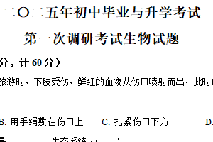 2025年江苏省淮安市淮安经济技术开发区部分校中考第一次检测生物试题（含解析）