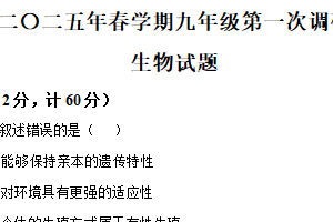 2025年江苏省淮安市淮阴区部分校中考第一次检测生物试题（含解析）