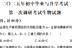 2025年江苏省淮安市金湖县八年级部分校中考第一次检测生物试题（含解析）