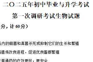2025年江苏省淮安市涟水县部分校中考第一次检测生物试题（含解析）