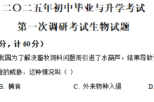 2025年江苏省淮安市盱眙县部分校中考第一次检测生物试题（含解析）