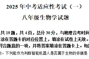 2025年江苏省连云港八年级中考一模生物试题(一)（含解析）