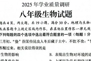 2025年江苏省连云港海州区学业质量调研八年级生物试题（含答案）