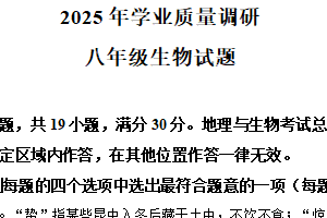 2025年江苏省连云港海州区中考一模生物试题（含解析）
