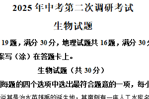 2025年江苏省连云港市东海县八年级中考二模生物试题（含解析）